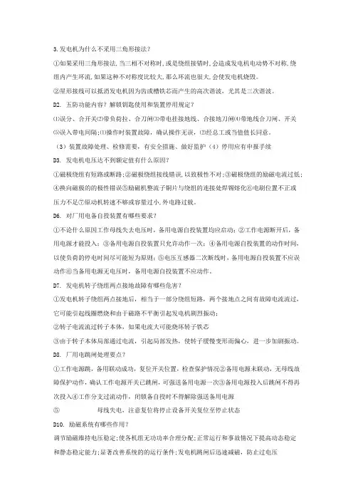 电气知识问答50题