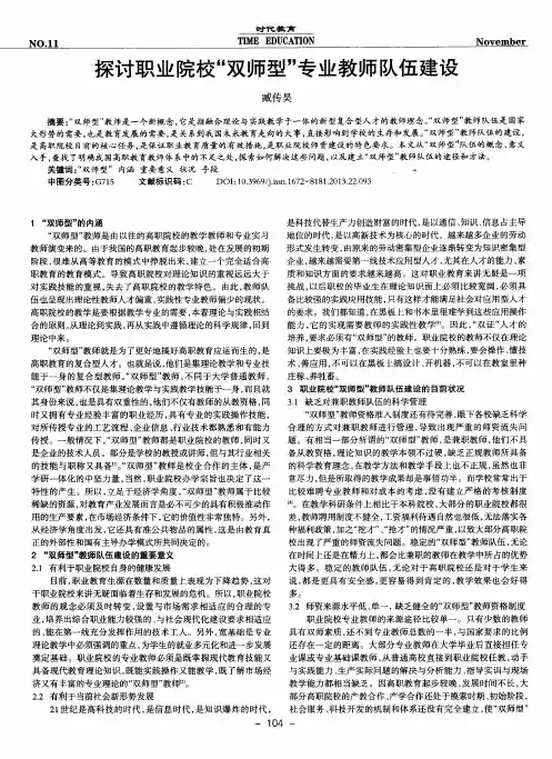 探讨职业院校“双师型”专业教师队伍建设