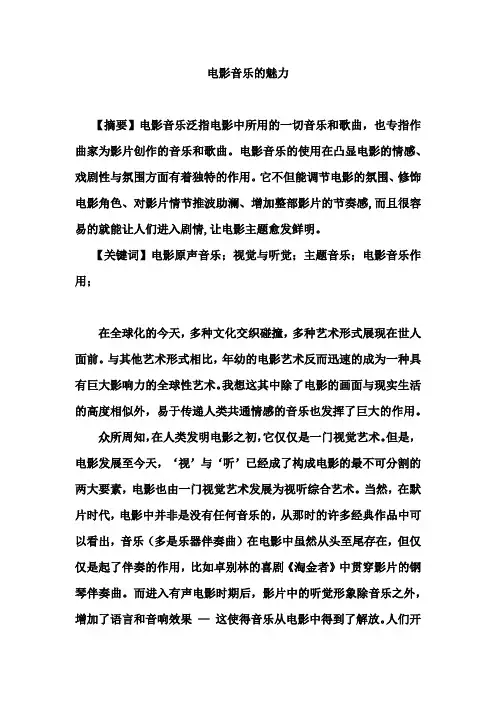 电影音乐的魅力