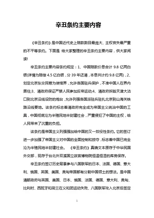 辛丑条约主要内容