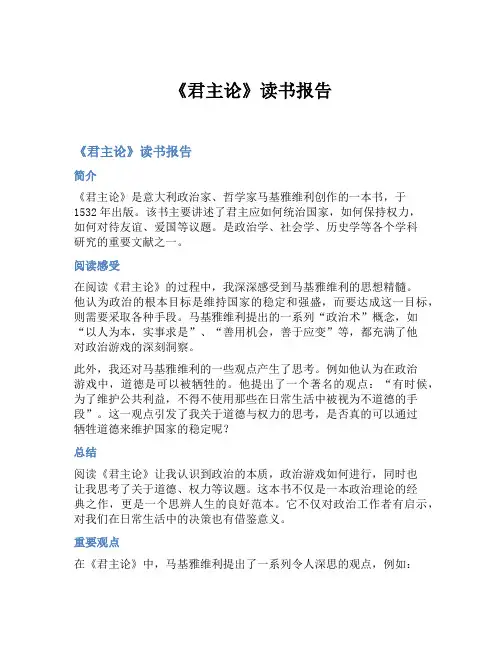 《君主论》读书报告