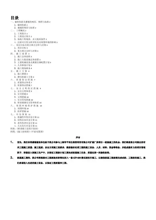 静压桩施工方案 - 加用电方案