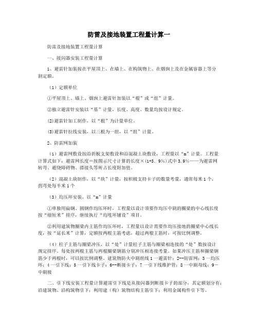 防雷及接地装置工程量计算一