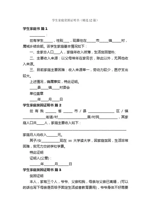 学生家庭贫困证明书（精选12篇）