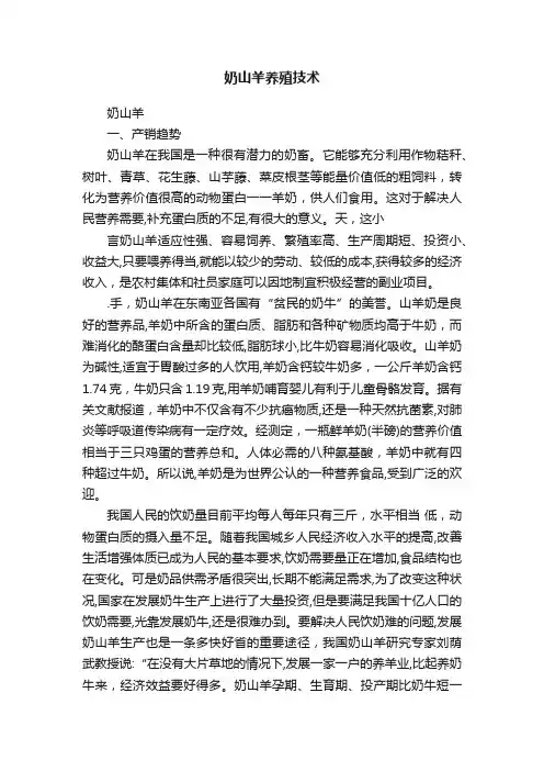 奶山羊养殖技术