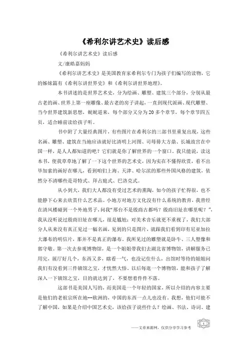 《希利尔讲艺术史》读后感