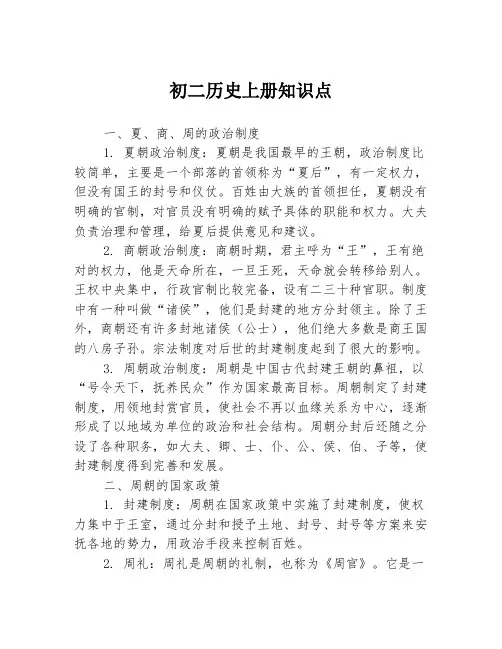 初二历史上册知识点