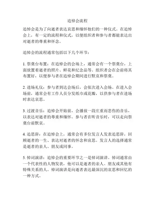 追悼会流程