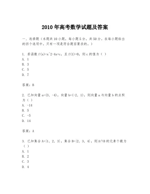 2010年高考数学试题及答案