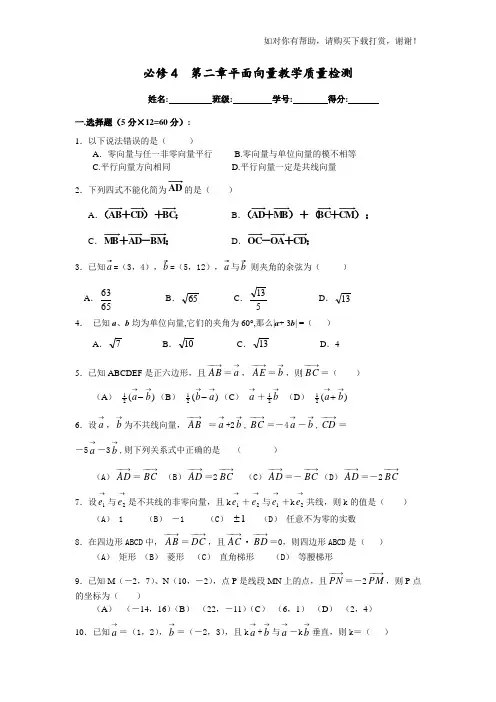高一数学必修4平面向量测试题(含答案)
