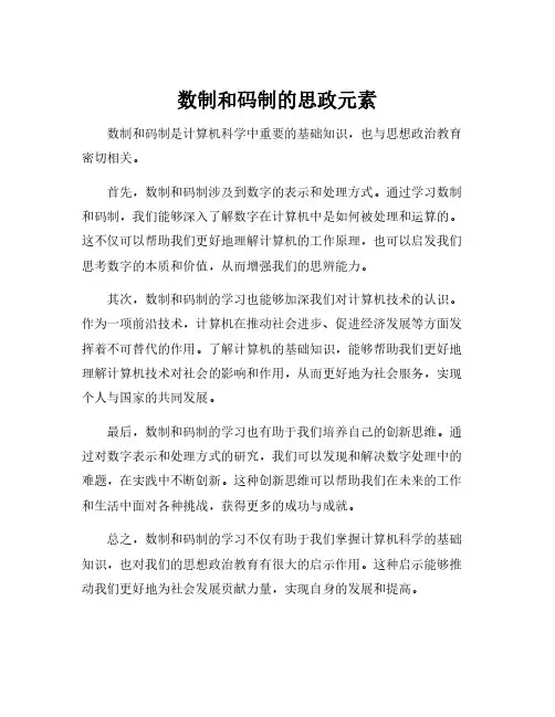 数制和码制的思政元素