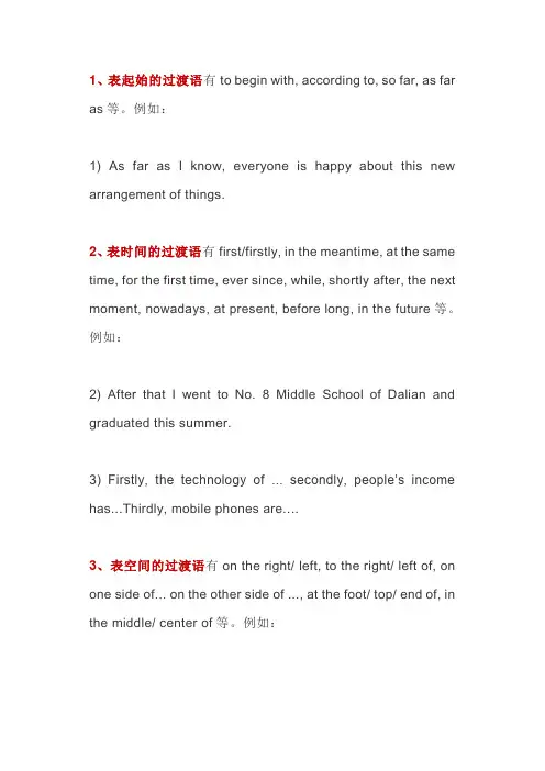 英语作文过渡句