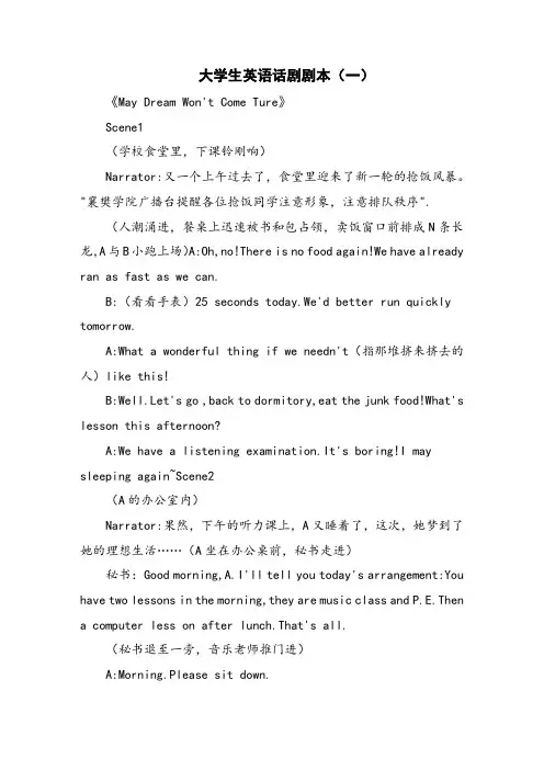 大学生英语话剧剧本