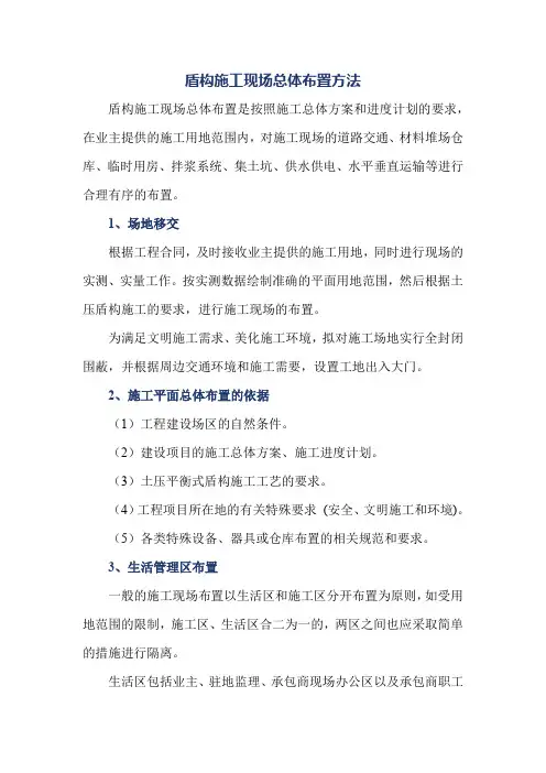 盾构施工现场总体布置方法