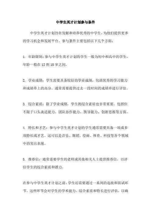 中学生英才计划参与条件