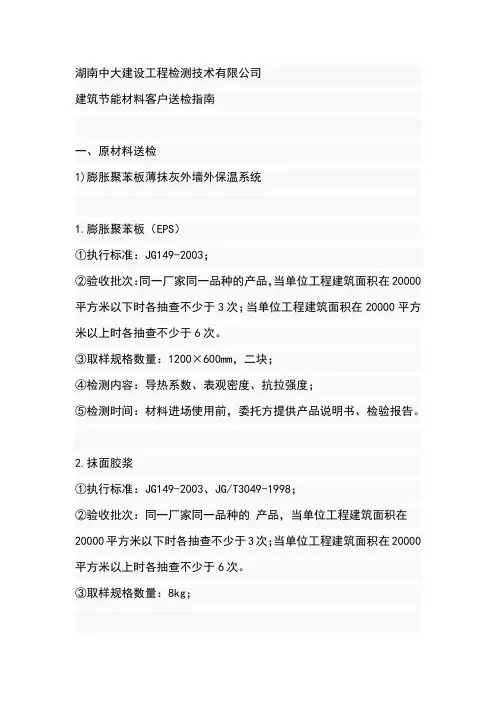 建筑工程外保温取样规范(参考Word)