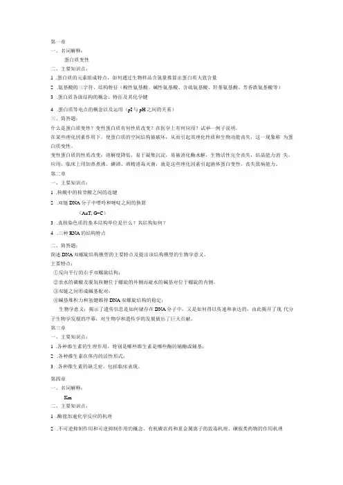 生化期末复习