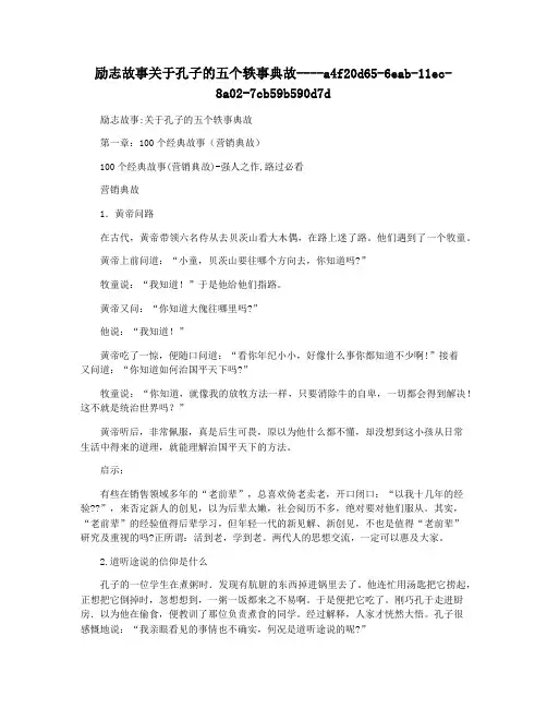 励志故事关于孔子的五个轶事典故