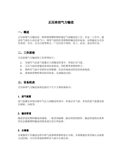 正压浓相气力输送 设计