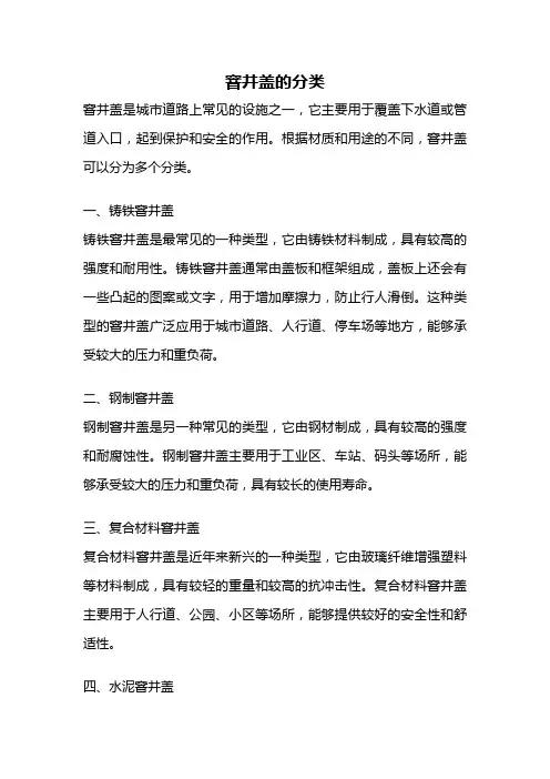 窨井盖的分类