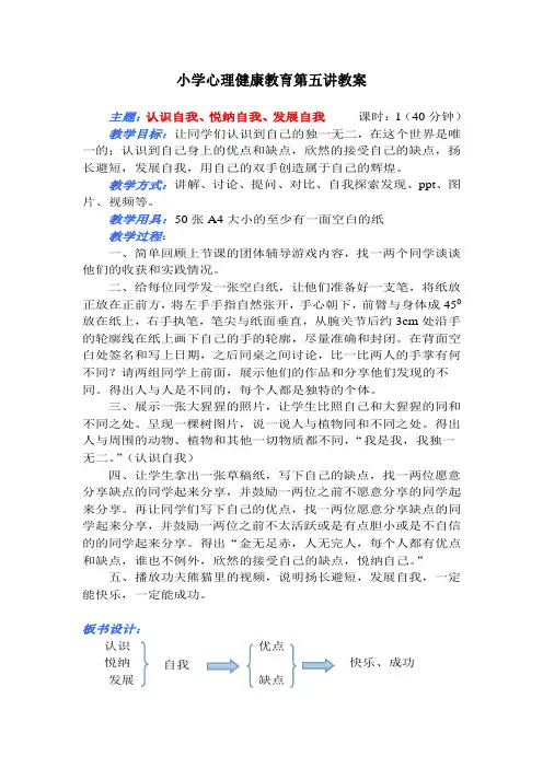 认识、悦纳、发展自我