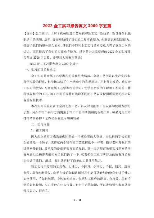 2022金工实习报告范文3000字五篇
