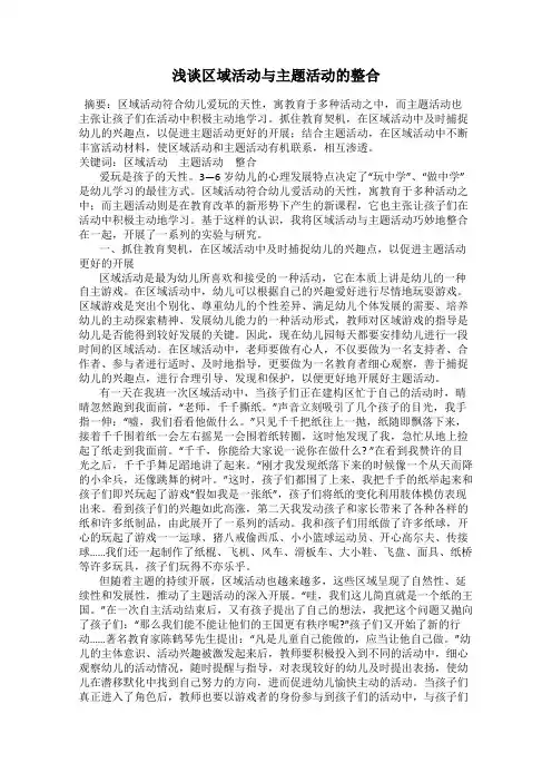 浅谈区域活动与主题活动的整合