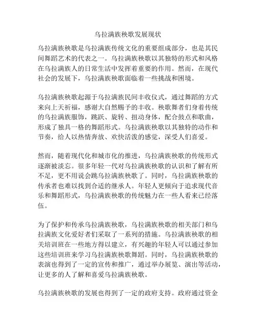 乌拉满族秧歌发展现状