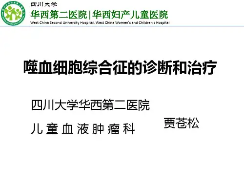 噬血细胞综合征的诊断与治疗-医学精品