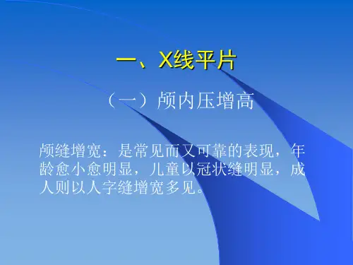 影像本科NS基本病变的影像学表现