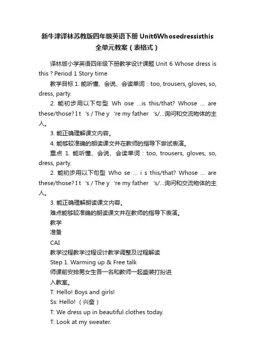 新牛津译林苏教版四年级英语下册Unit6Whosedressisthis全单元教案（表格式）