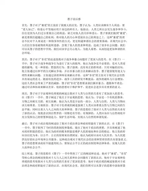 墨子读后感