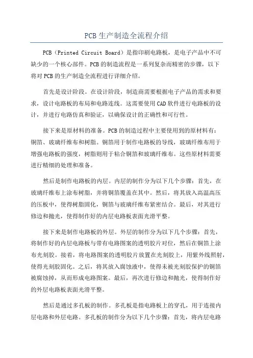 PCB生产制造全流程介绍