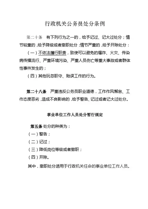 行政机关公务员处分条例