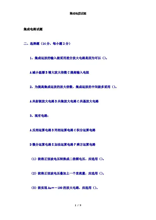 【精品】集成电路试题