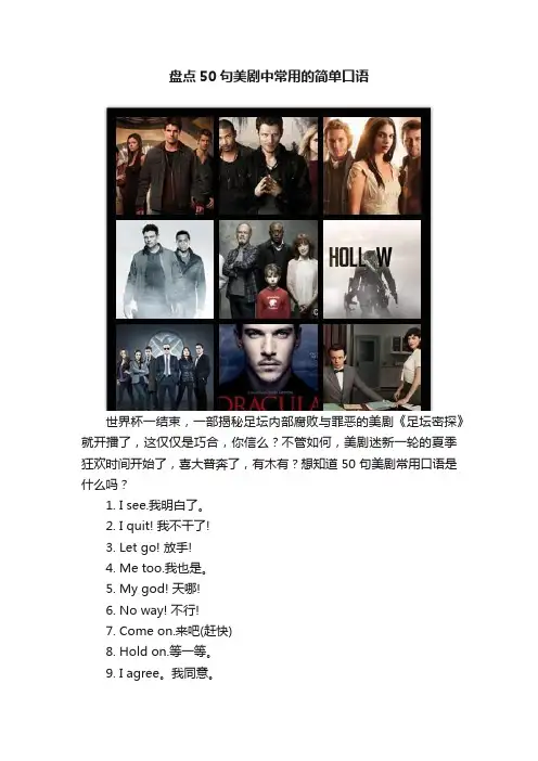 盘点50句美剧中常用的简单口语