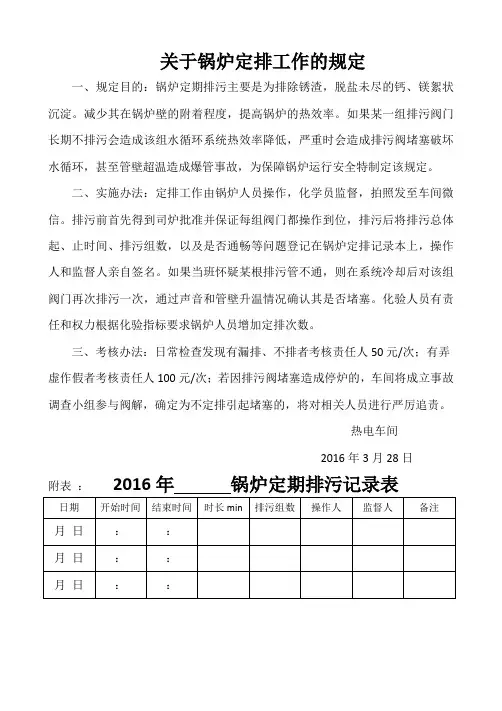关于锅炉定期排污的规定