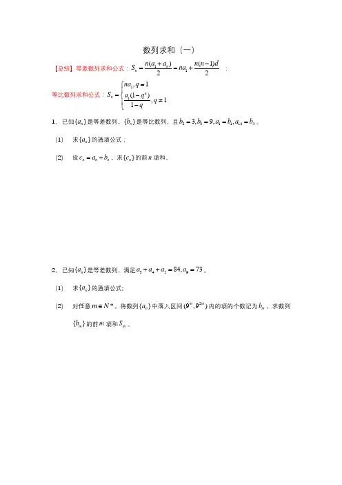 高考数学数列之数列求和