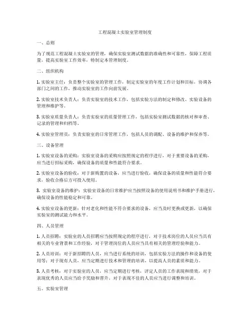 工程混凝土实验室管理制度