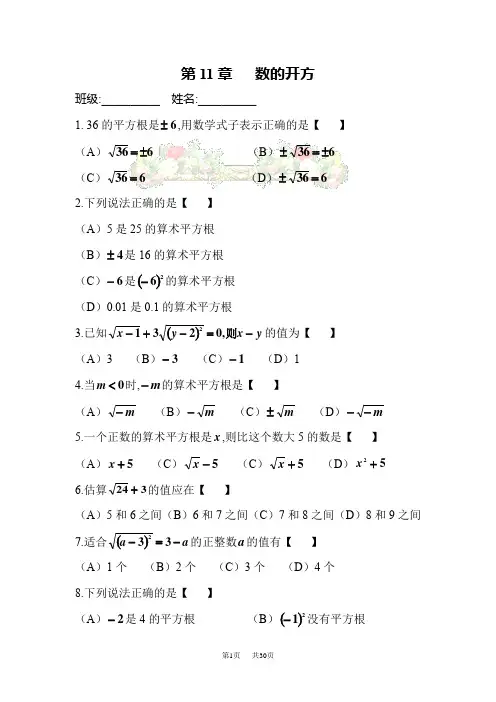 华师大版数学八上第11章《数的开方》word单元测试题