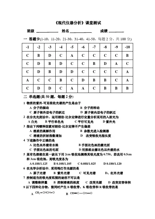现代仪器分析期末测试题