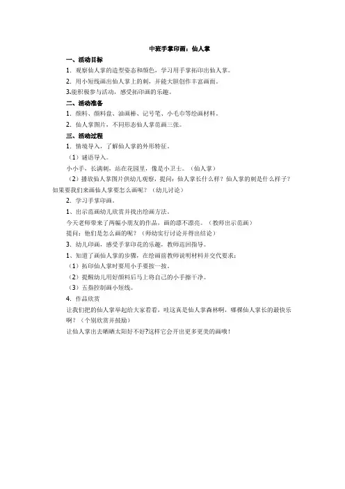 中班手掌印画1
