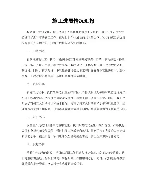 施工进展情况汇报