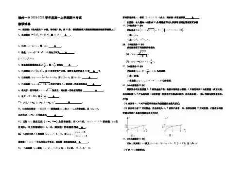 江苏省徐州市第一中学2021-2022学年高一上学期期中考试数学试题 Word版含答案