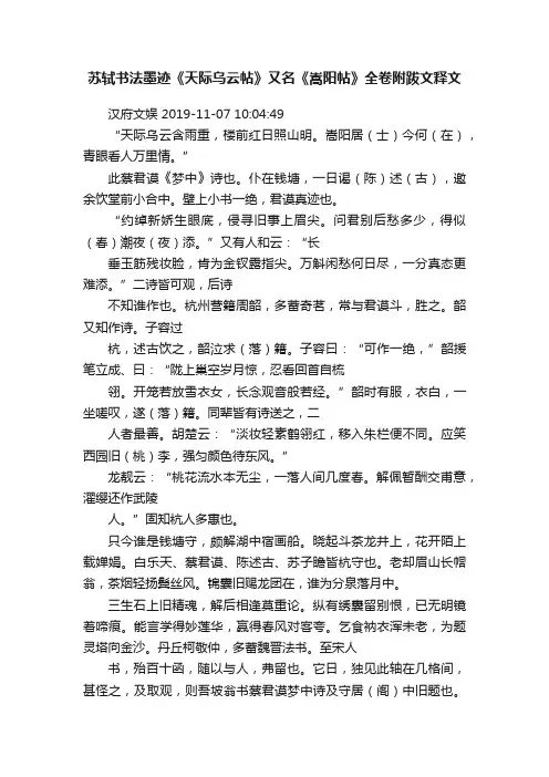 苏轼书法墨迹《天际乌云帖》又名《嵩阳帖》全卷附跋文释文