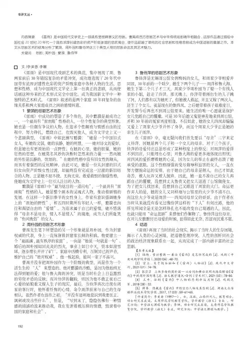浅析《雷雨》中人物悲剧的艺术魅力