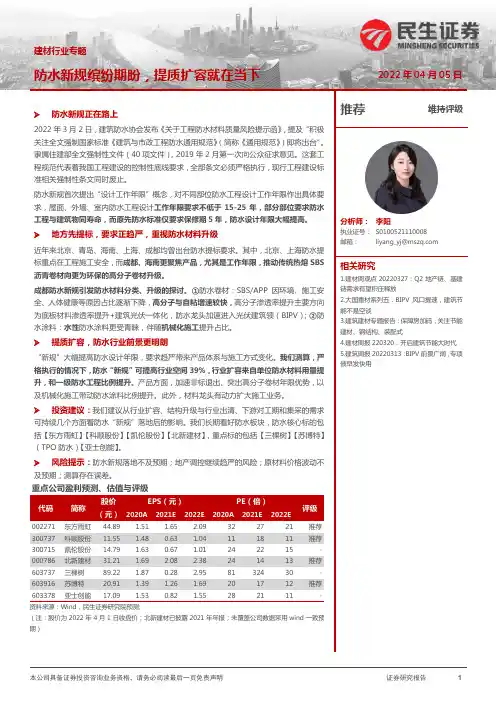 建材行业专题：防水新规缤纷期盼，提质扩容就在当下