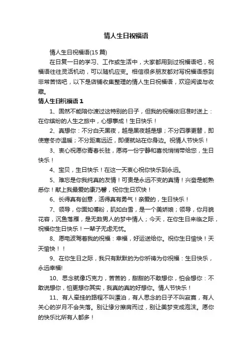 情人生日祝福语
