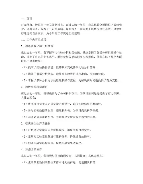 化验分析年度总结范文模板