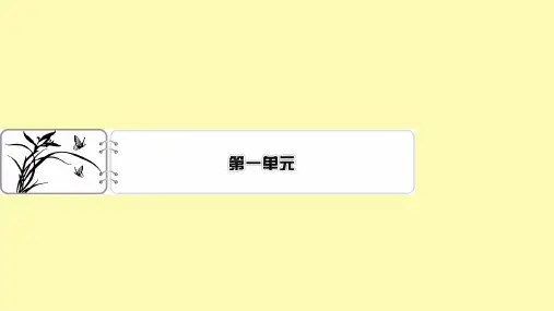 高中语文第1课小石城山记课件粤教版选修唐宋散文蚜